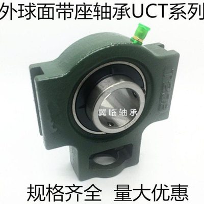 HYC外球面轴承带座UCT203/T204/205/T206/T207/T208/T209/UCT210