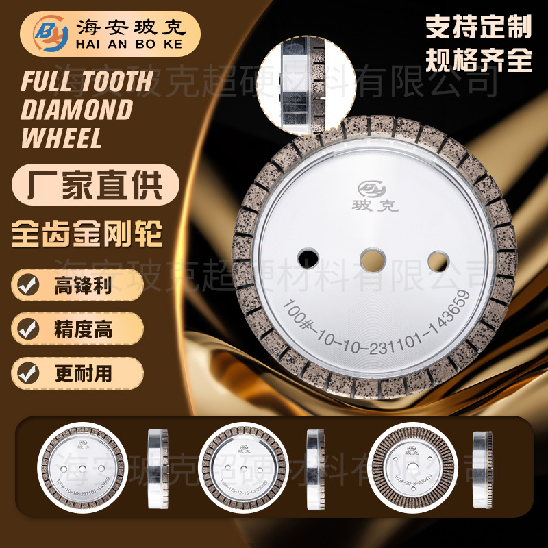 玻克全齿金刚轮150直径 高速双边机金刚轮密齿高转数磨轮 可议价