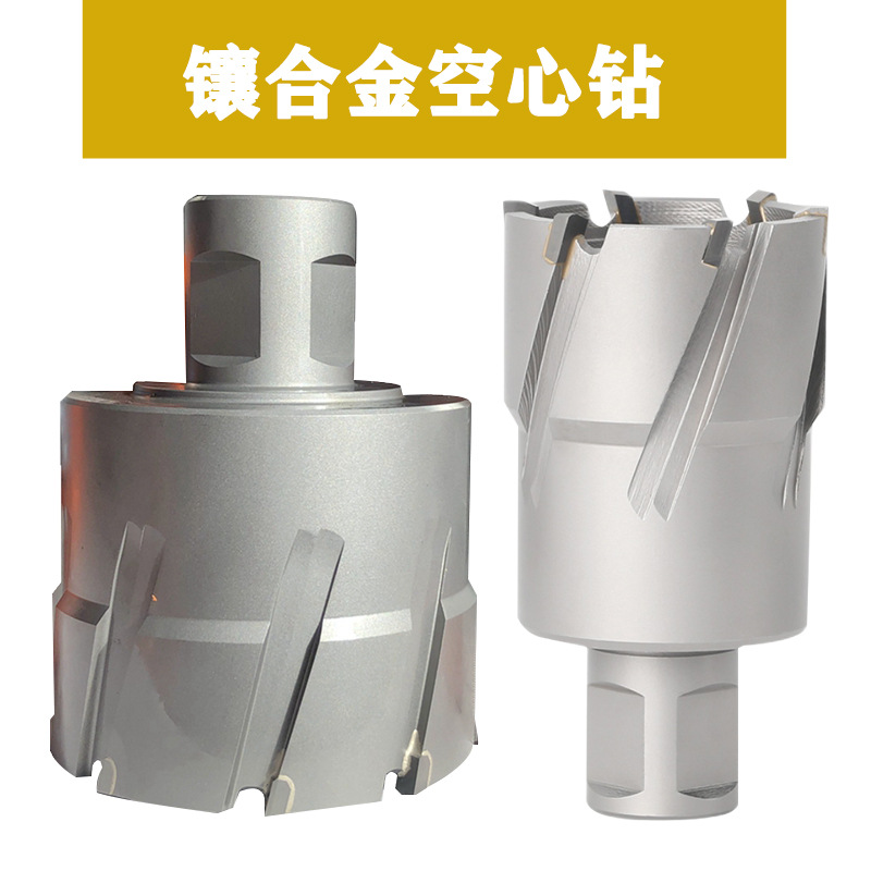 合金空心钻头磁力钻 钢板钻头不锈钢开孔器35深取芯扩孔磁力钻