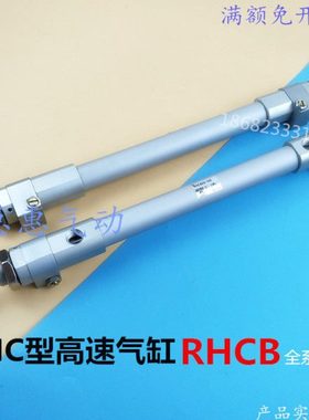 高速气缸RHCB32-250-300-350-400-450-500-600-700-800-RHCL-RHCF
