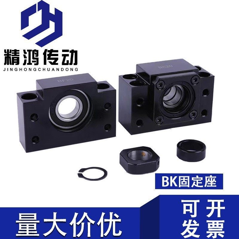 轴承支架滚珠丝杆支撑座固定座轴承座BK/BF/FK/FF10 15 20 25现货