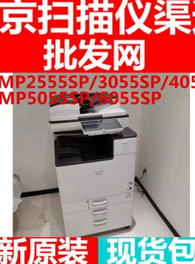 理光MP3055SP 3555SP 4055SP5055复印机打印机扫描黑白激光一体机
