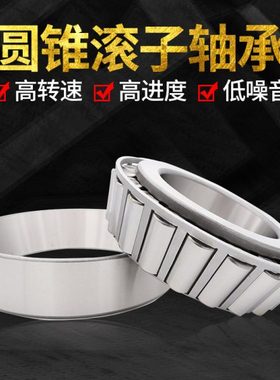 哈尔滨圆锥滚子轴承 33012 33013 33014 33015 33016 33017 33018