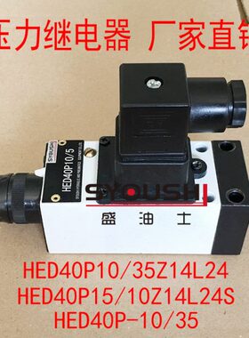压力继电器HED40P10/35Z14L24,HED40P15/10Z14L24S,HED40P-10/35