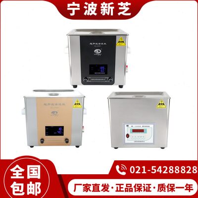 宁波新芝SB-5200D/3200D/4200DTD定时加热功率可调超声波清洗机