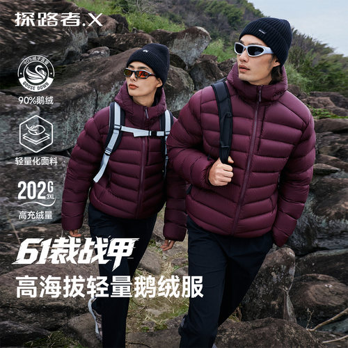 【61裁战甲】探路者鹅绒羽绒服男