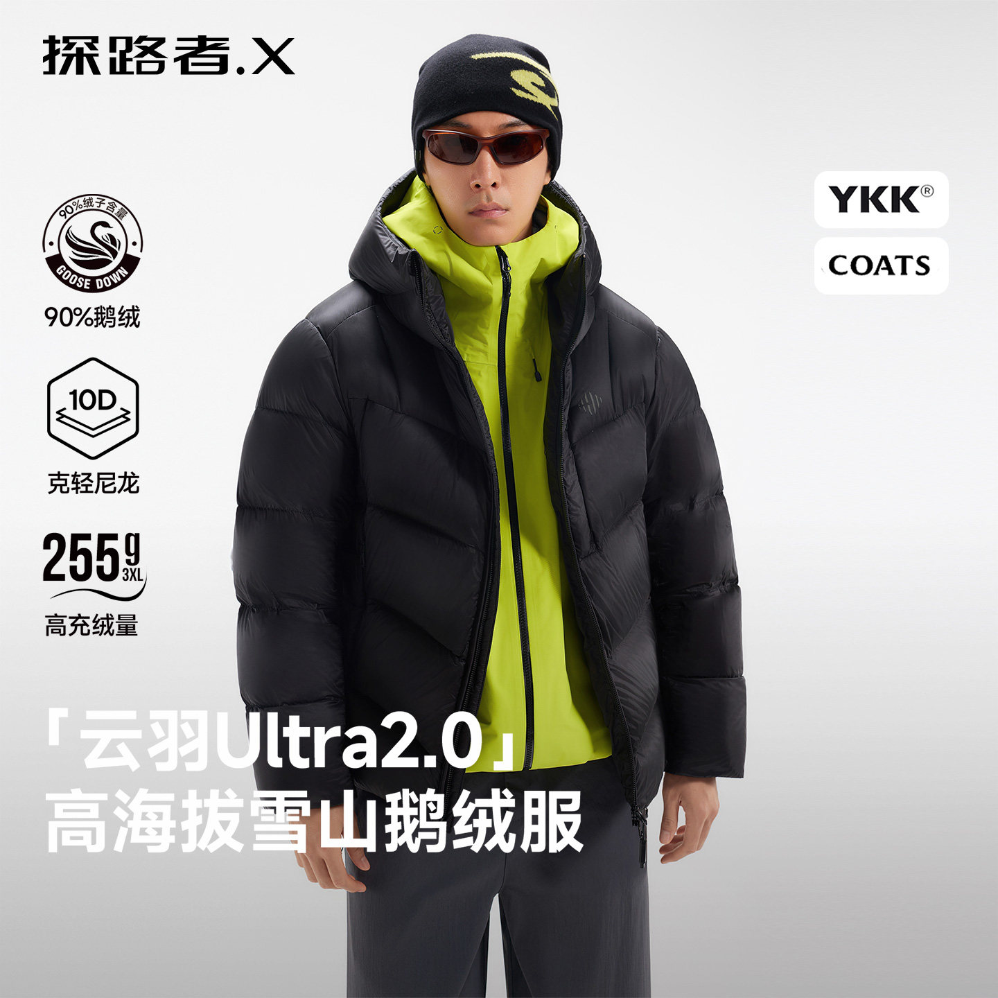 云羽Ultra2.0探路者X极寒羽绒服