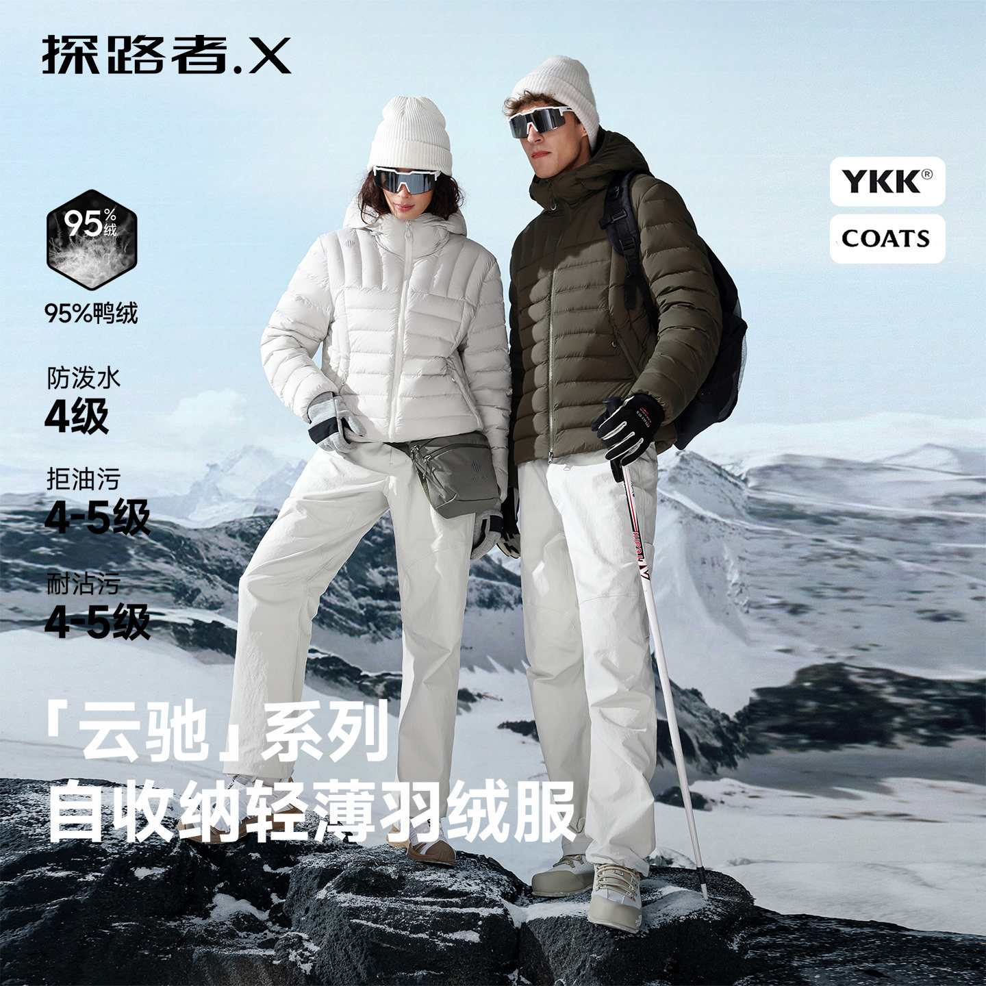 探路者X云驰户外轻薄羽绒服男女
