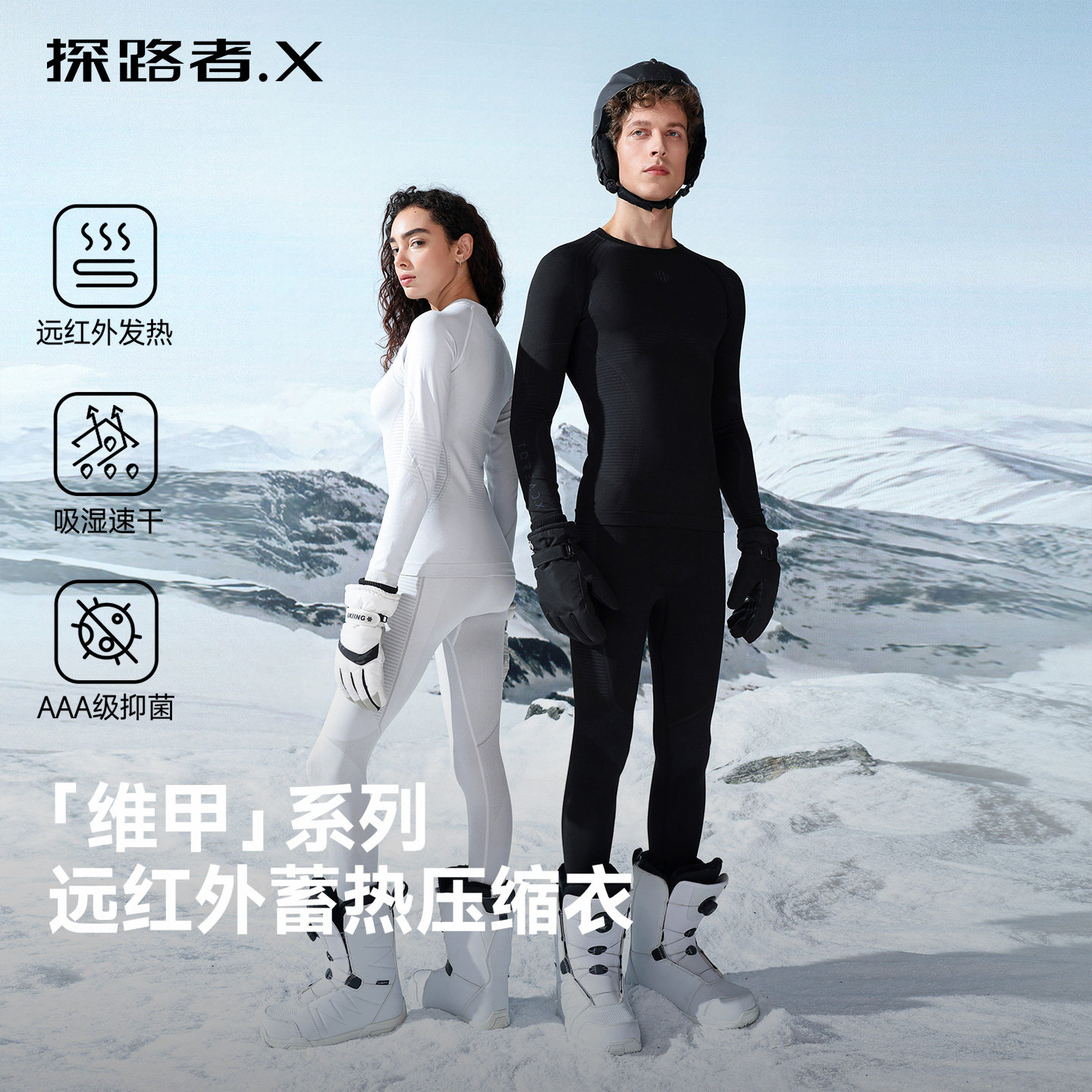 【维甲】探路者滑雪速干衣压缩衣