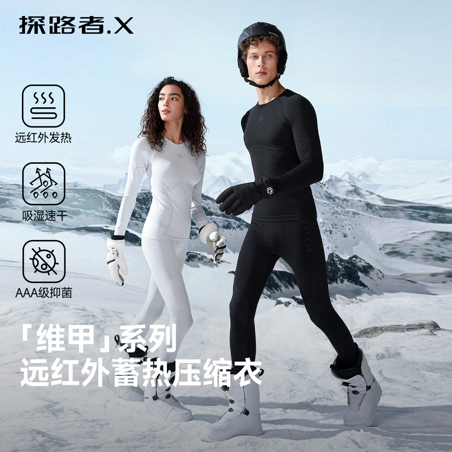 【维甲】探路者滑雪速干衣压缩衣