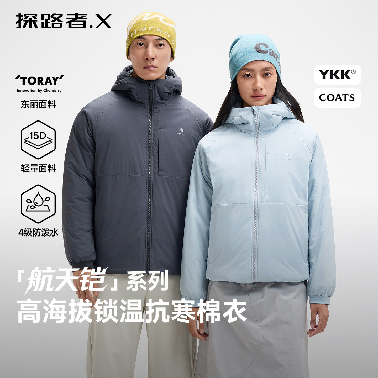探路者航天铠东丽TORAY棉服男女