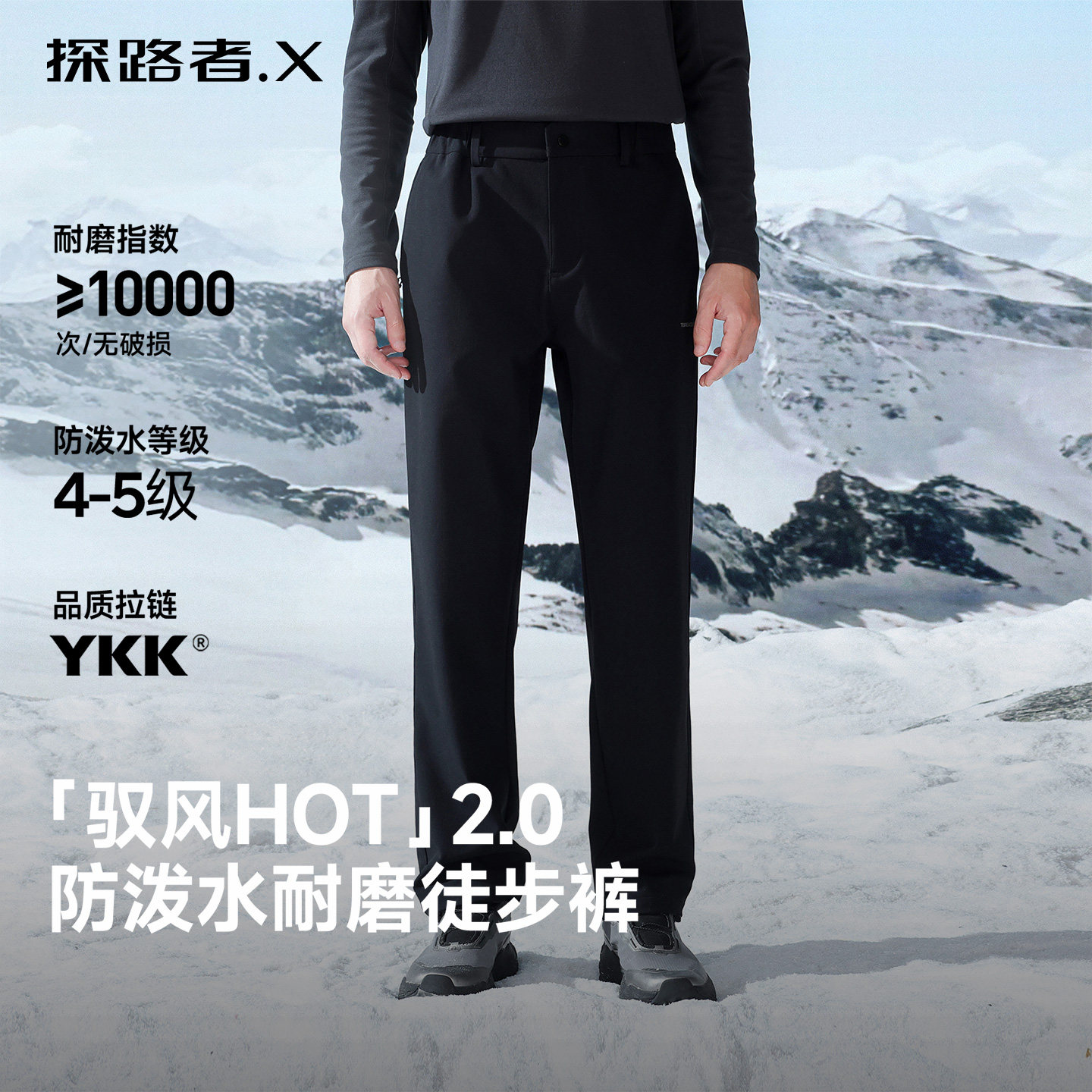 【驭风HOT2.0】探路者X加绒长裤