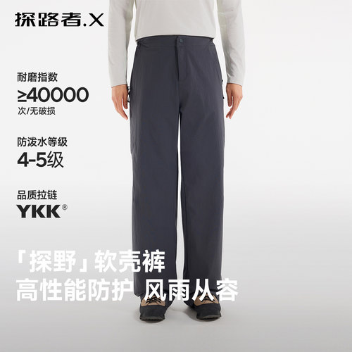 探路者X户外软壳裤男女休闲长裤