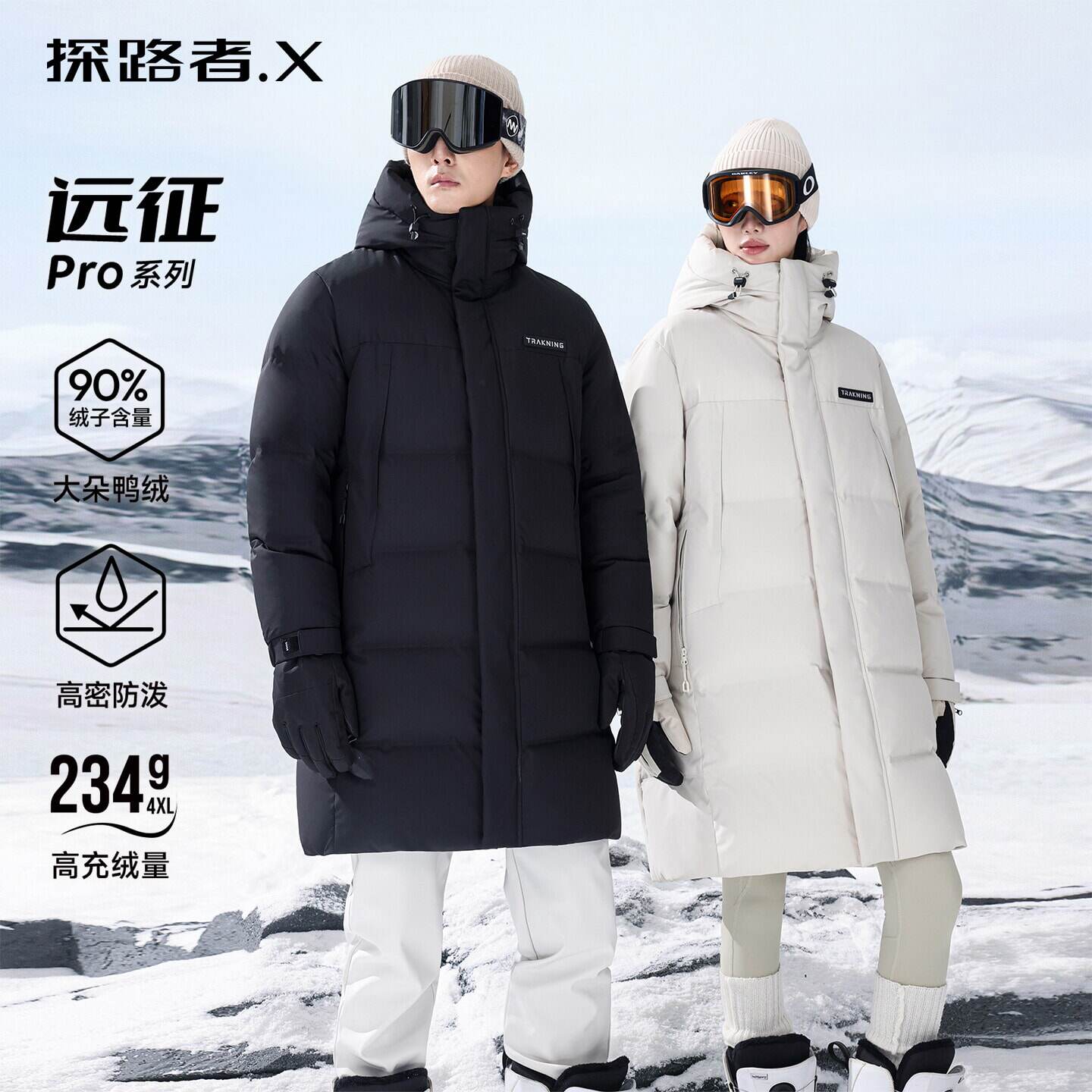 【远征Pro】探路者Toread.X户外极寒羽绒服男女长款加厚防风外套