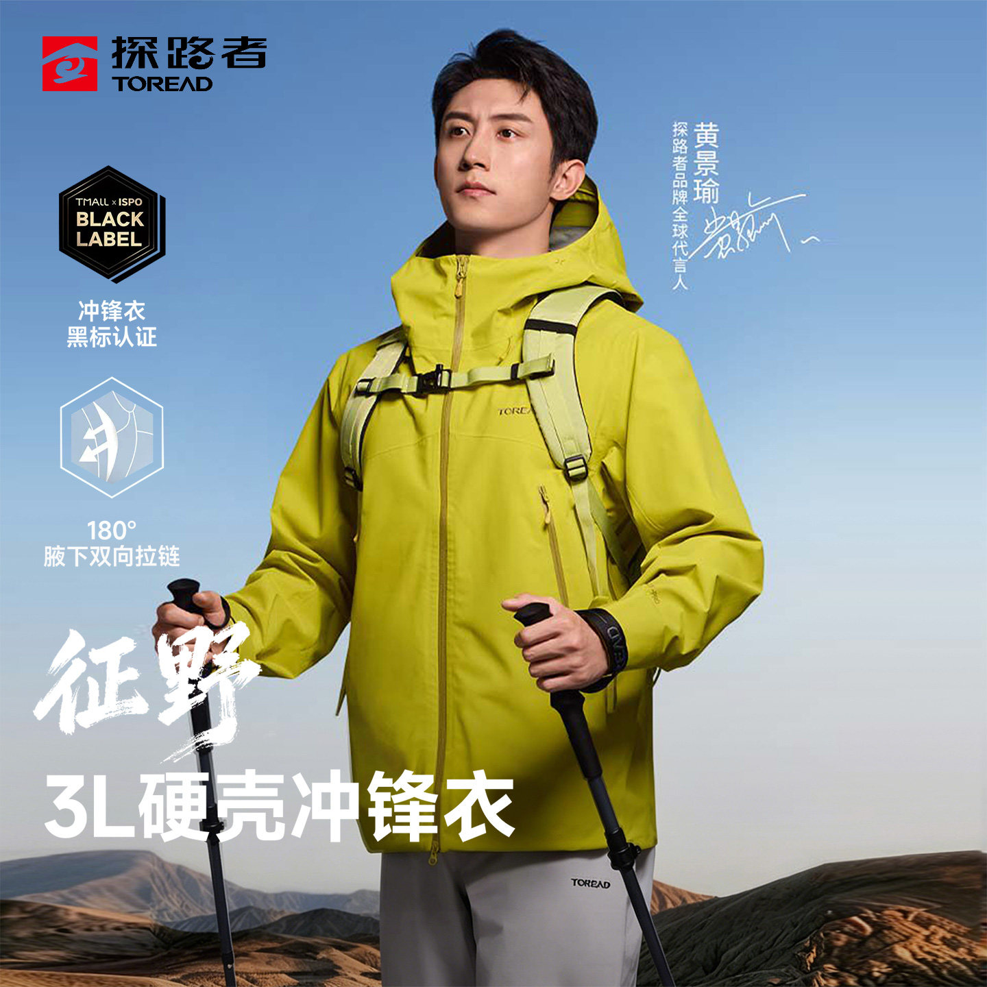 黄景瑜同款探路者3L压胶冲锋衣男