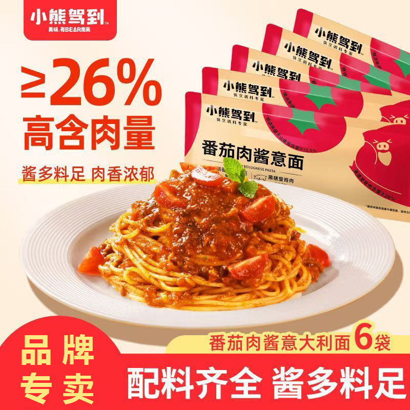 小熊驾到番茄肉酱意面混合装速食螺纹意大利面儿童早餐夜宵家庭装,粮油调味/速食/干货/烘焙,意大利面,淘宝优惠券,粉丝福利购,淘宝优惠卷