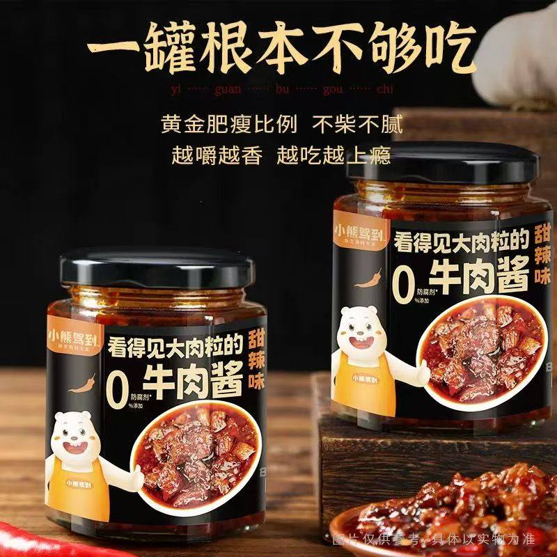 小熊驾到牛肉酱拌饭酱拌面下饭辣椒蒜蓉酱香辣火锅蘸料瓶装调味料,粮油调味/速食/干货/烘焙,下饭/拌饭酱/拌饭料,淘宝优惠券,粉丝福利购,淘宝优惠卷
