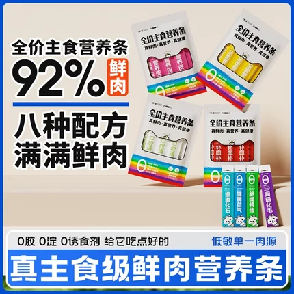 八福喵猫条泥美毛鱼油全价高免防掉毛功能性湿粮增肥发腮0诱0淀