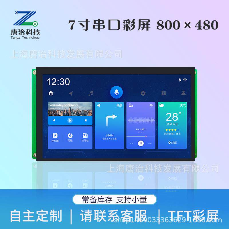 制7寸串口屏tft液晶屏lcd液晶彩屏触摸显示屏唐治科技显示器
