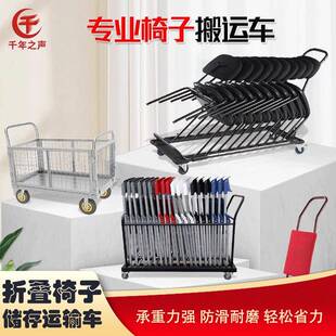 椅子搬运车乐团演奏座椅宴会椅手推车折叠储存收纳拖车乐器静音轮