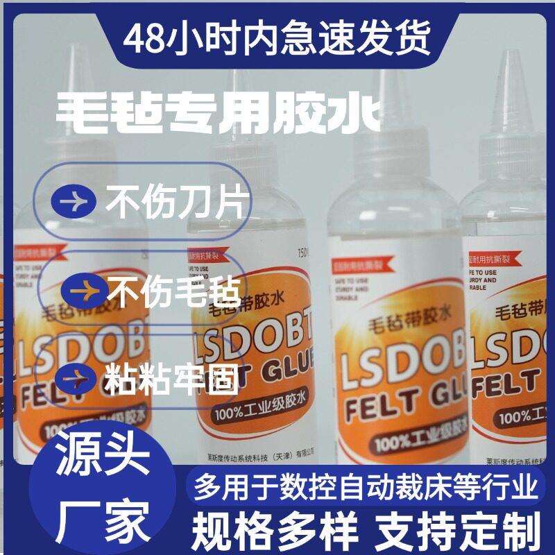 震振动刀切割机毛毡带胶水裁床封边布转台垫皮修补粘合拼接胶水
