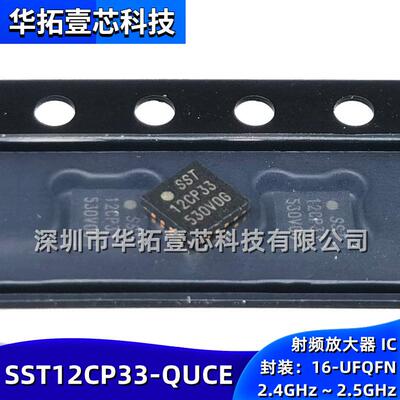 原装SST12CP33-QUCE16-UFQFN4V~5.5V440mA2.4GHZ射频IC芯片