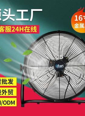 出口100W工业电风扇地扇爬地扇强风黑色金属铝叶16寸趴地扇电风扇