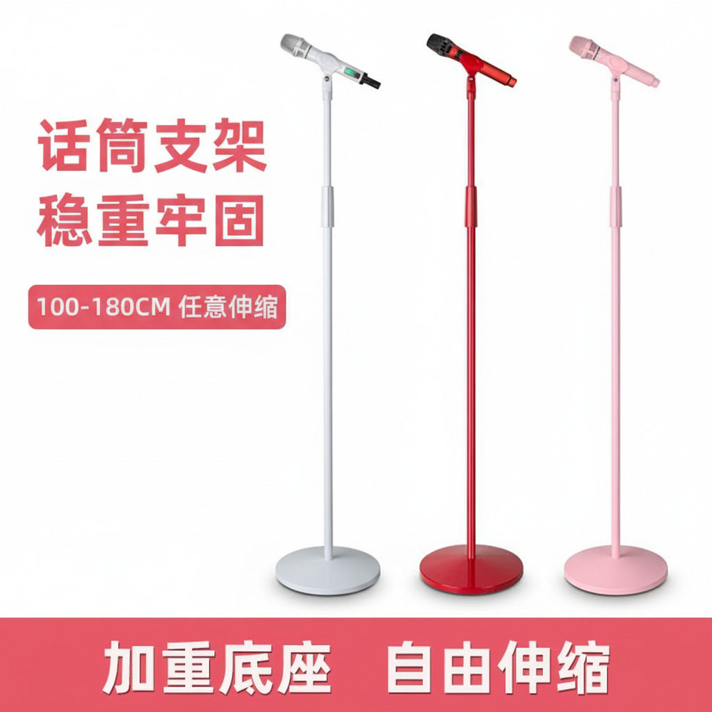 麦克风支架落地式加重演出麦架直播话筒架电容麦立式话筒架子通用
