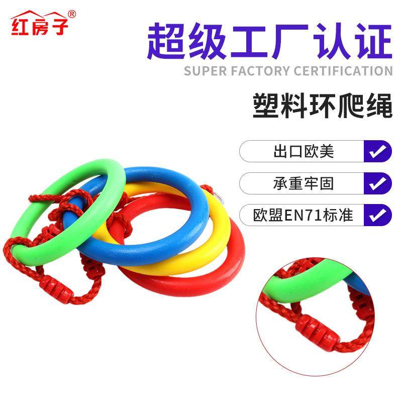 小时候儿童室内户外游乐绳葫芦串塑料环爬绳室外秋千