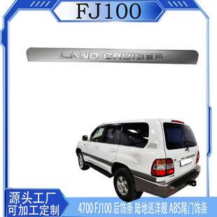 适用丰田陆地巡洋舰FJ100后饰条专用ABS尾门饰条4700汽车电镀改装