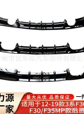 适用于宝马3系MP后唇F30F35改装MP款四出后唇3系MP后唇后杠装饰