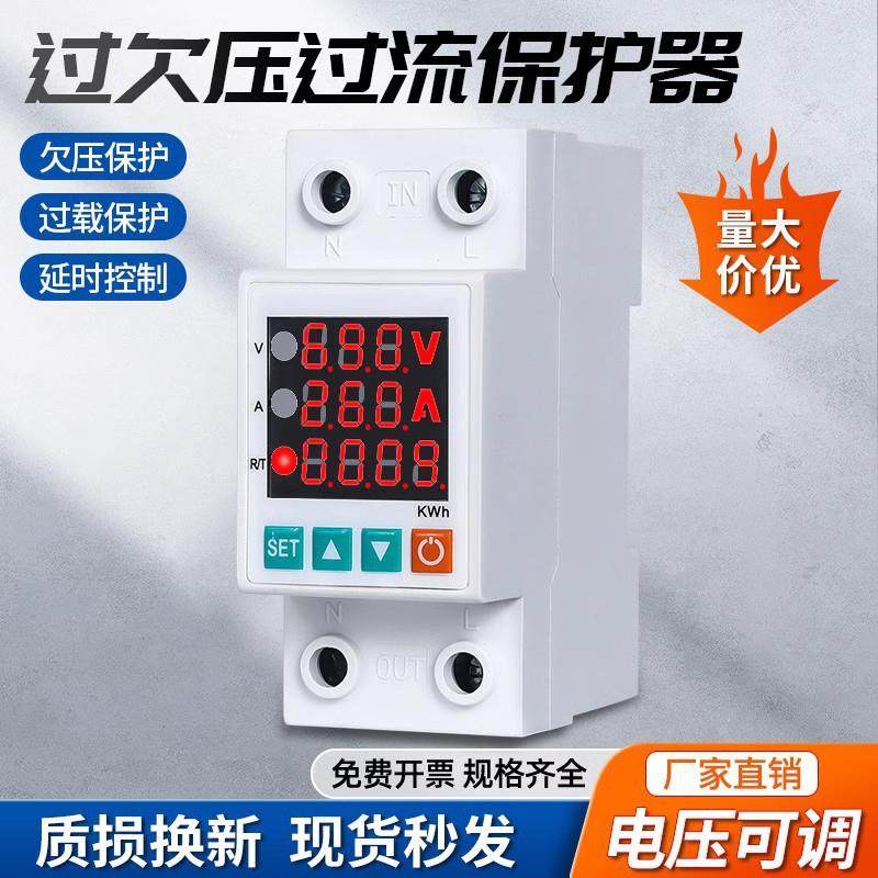 过欠压保护器自复式开关家用过压自动复位220v40a50a63a防漏电
