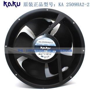 KAKU卡固KA2509HA2 2AC220V25489滚珠全金属耐高温轴流风机