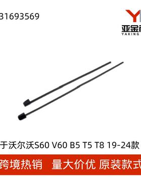 31693569适用于沃尔沃S60V60B5T5T819-24款前雨刮片橡胶胶条