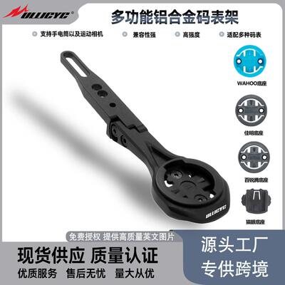 自行车码表架铝合金支架适用威廉迈金佳明百锐腾IGS码表GOPRO座