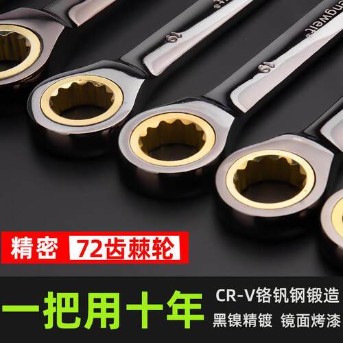 梅开两用棘轮扳手快速梅花开口双头72齿轮6-32mm高硬扳子五金工具