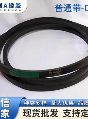 华阳橡胶三角带D型2650Li到D9000Li
