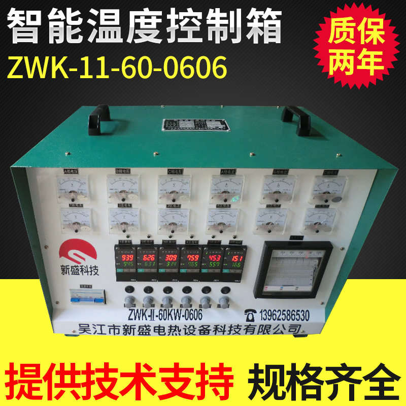 便携式智能60KW6点温控电源箱便携式温控电源直供