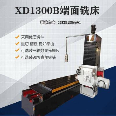 守信XD1300B型端面铣床垂直平面T型槽燕尾价格品质