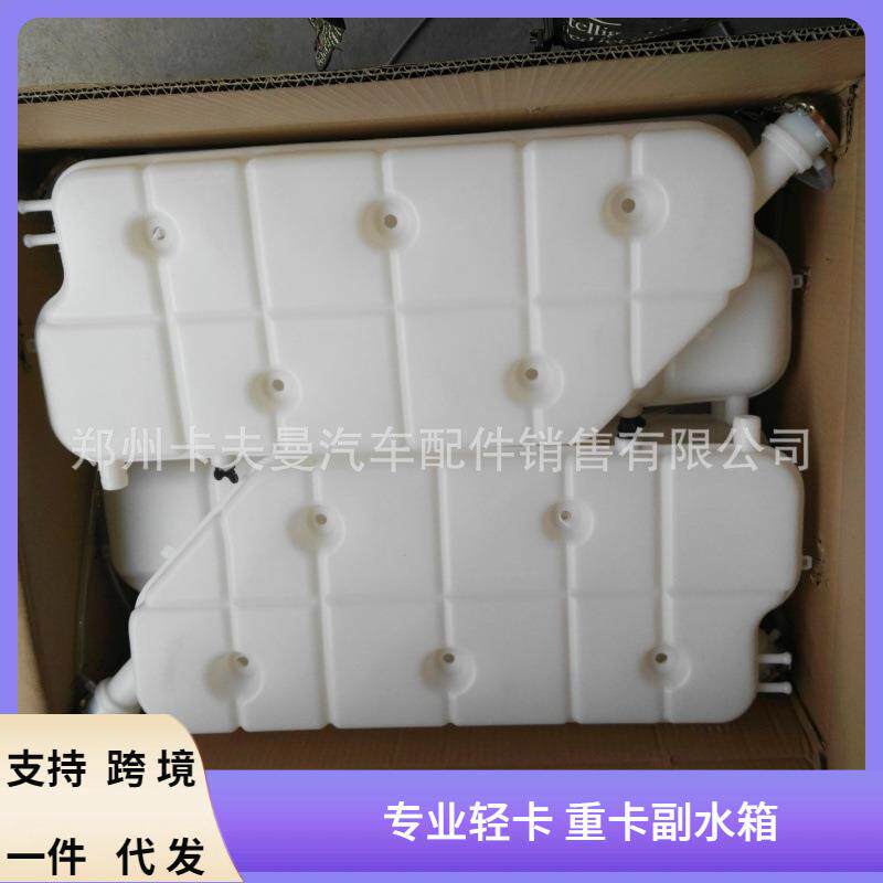商用车驾驶室副水箱塑料小水壶适用于北奔重卡驾驶室膨胀水箱