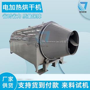 连续式矿粉金属粉沙子电磁加热烘干机锯末酒糟不锈钢滚筒烘干机
