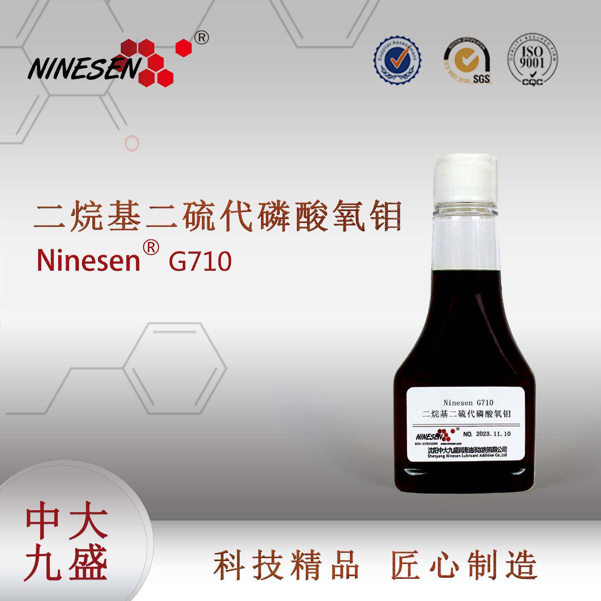节能减摩硫磷钼油溶性有机钼ATF波箱油发动机工业中大九盛G710