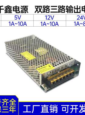 +5V+12V+15V+24V电源1A~10A35W60W80W100W120W200W400W多路输出