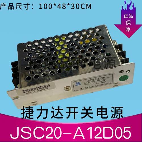 捷力达开关电源JSC20-A12D05正负5V2A开关电源双路直流稳压电源