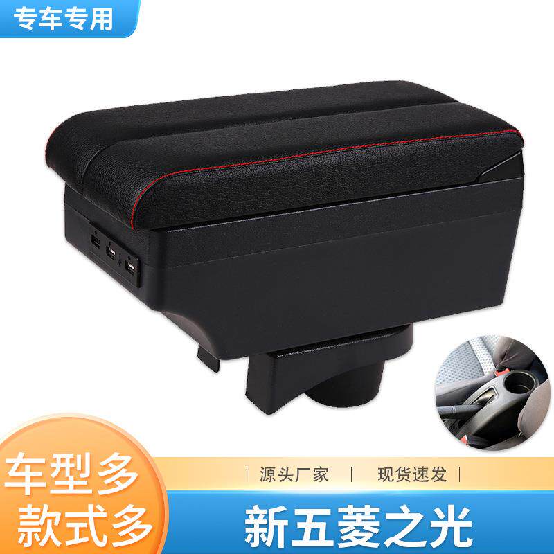 新五菱之光扶手箱6390专用6389配件6388中央手扶箱原装改装装饰