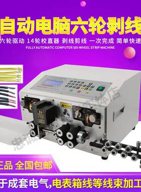 HS880全自动电脑六轮剥线机多功能剥线机电脑剥皮机电线电缆剥线