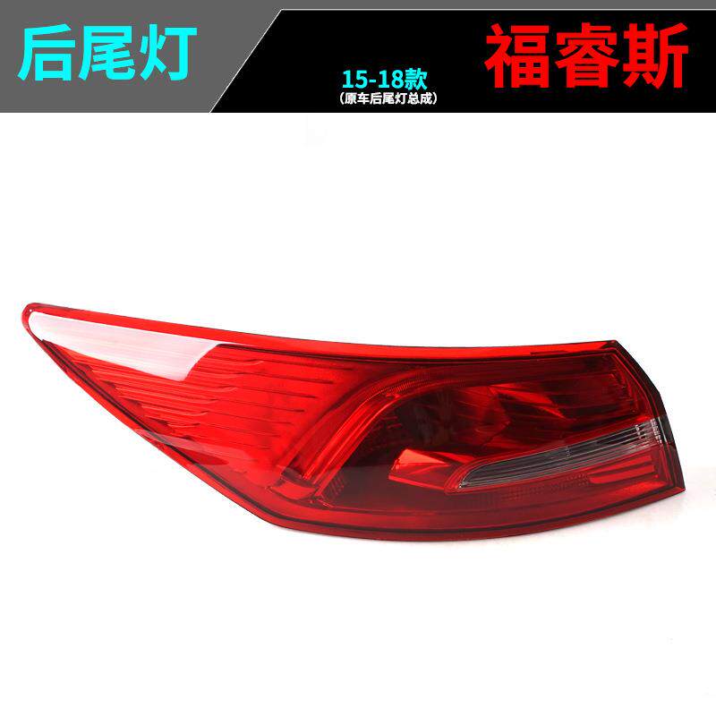 适用福特15161718款福睿斯后尾灯倒车刹车灯转向灯外壳总成