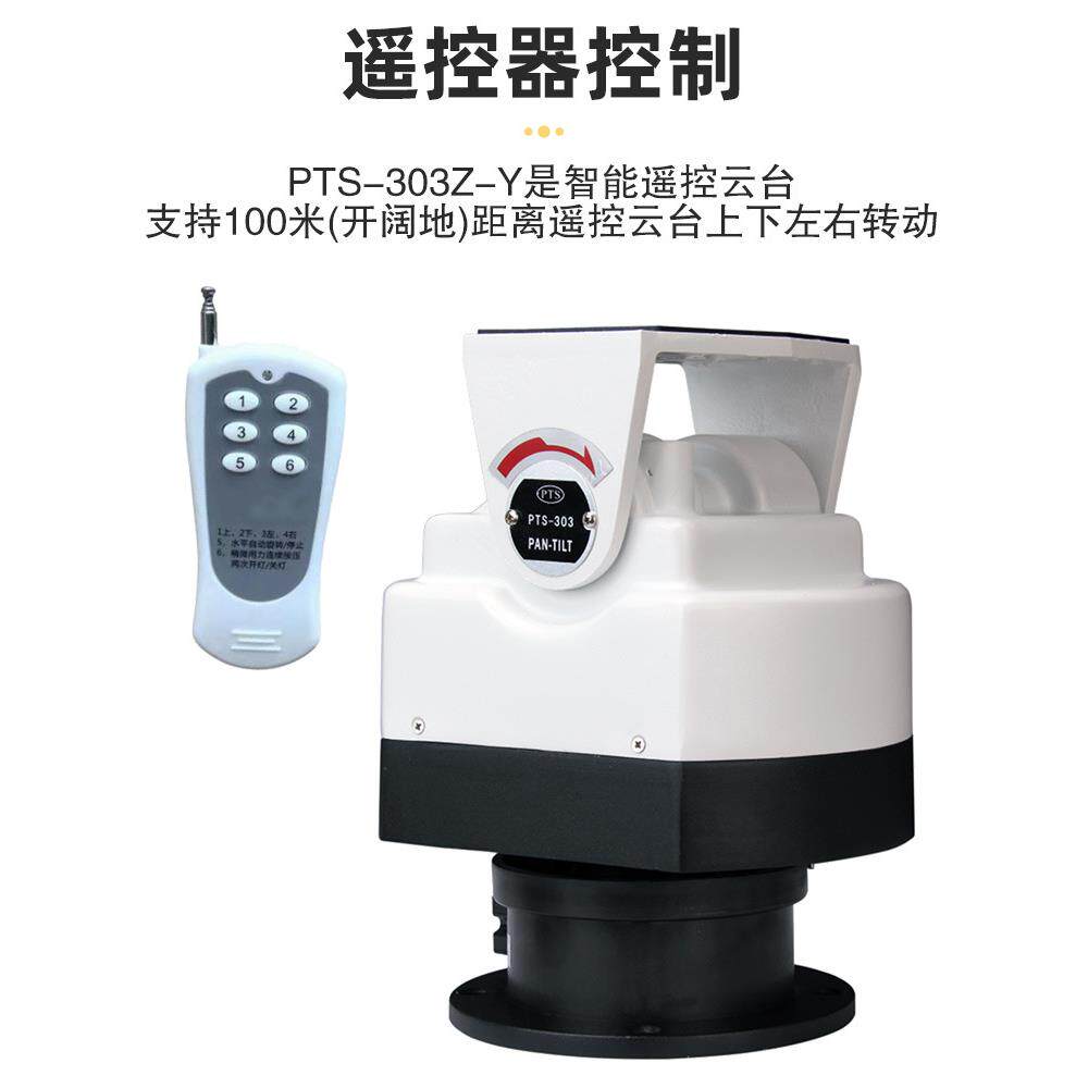 普天视室外遥控云台带器预置位巡航485控制监控PTS-303Z其他