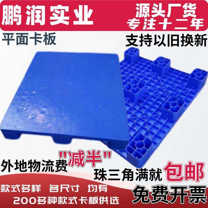 塑胶叉车卡板环保可地台板栈板塑料九脚平面卡板防水托盘堆码,电子元器件市场,其它元器件,淘宝优惠券,粉丝福利购,淘宝优惠卷