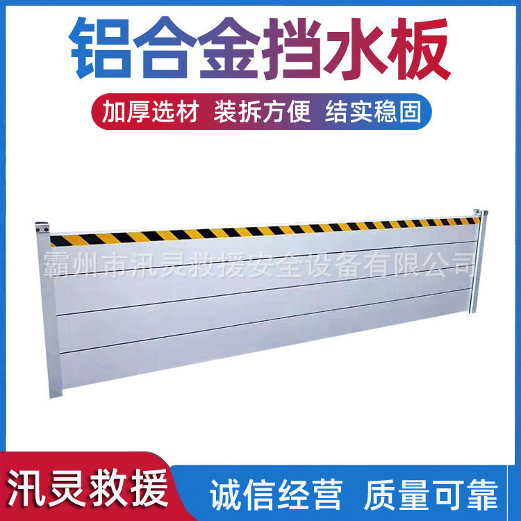可拆卸移动式防洪闸铝合金防洪挡水板车库出入口防洪挡水门板
